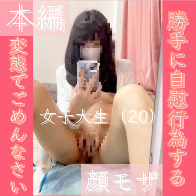 勝手におなにー始めちゃう変態でごめんなさい。。