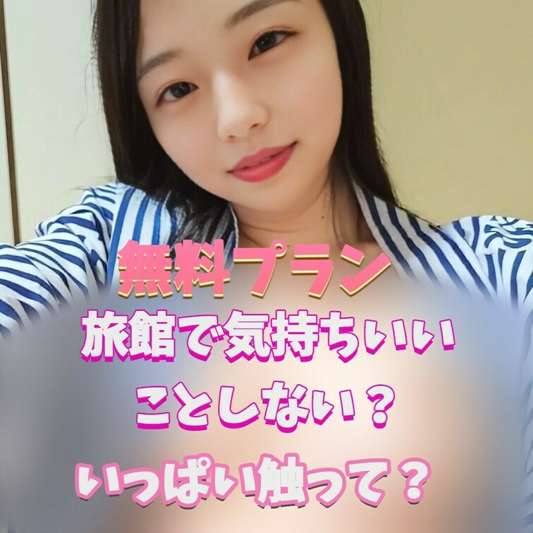 気持ちよくしてよね？
