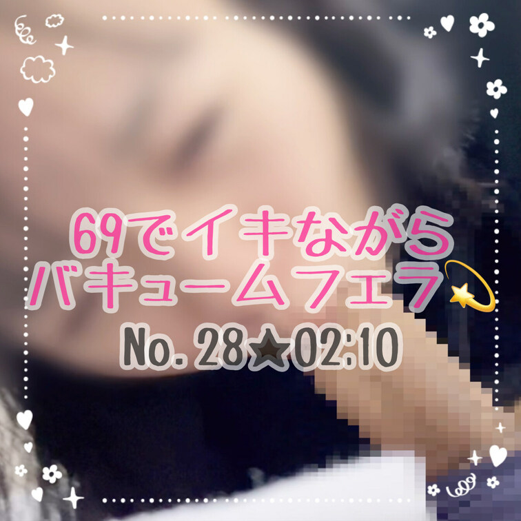 69でバキュームフェラしながらイキました💓シックスナインで舐め合いしました✨️おまんこ気持ちよすぎて途中イッちゃってます