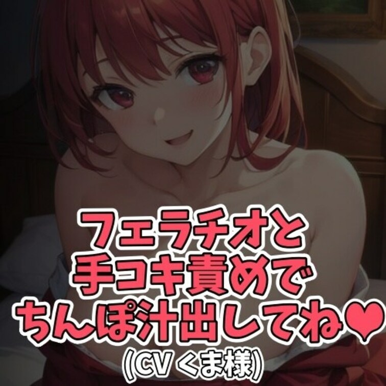 ※サンプル０円
○○○のおちんぽが好きで好きでたまらない○○○。
○○○が寝ている間に寝室に忍び込み
勝手におちん
