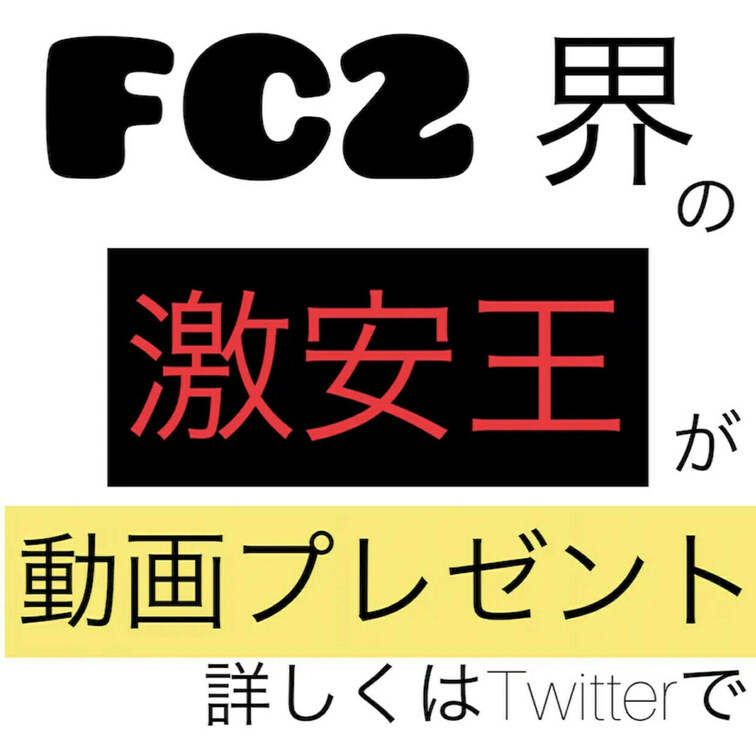Twitterフォローで未公開SEX動画プレゼントキャンペーン中🎁
欲しい方は是非ご参加下さい❤️
https://