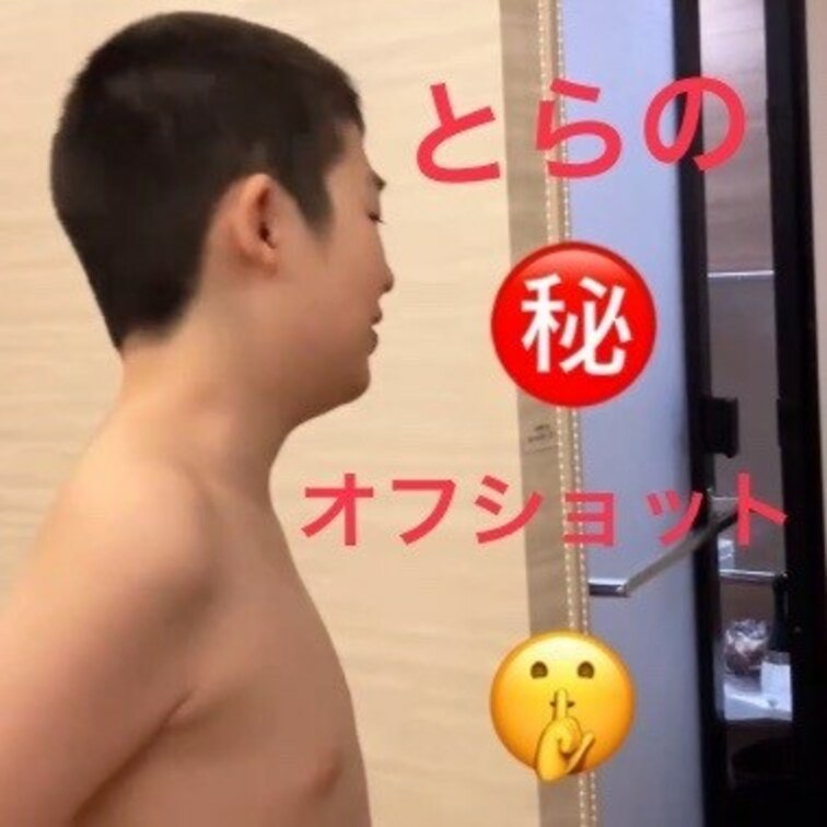 プラン加入者限定のオフショット❣️🐯