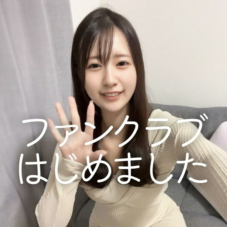 みさこの度ファンクラブを開設しました✨
こっちでは普段お見せしない恥ずかしいみさをお届けしたいと思ってます🤫💕
いい