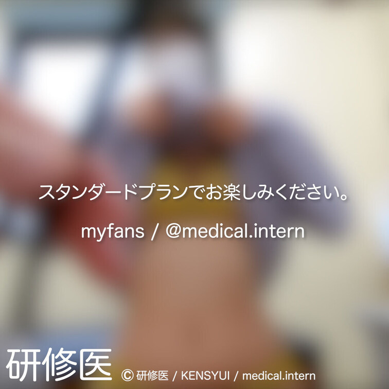 [診察・のぞき系映像]
はじめまして研修医です。

Free、応援する無料プランでは雰囲気だけを楽しめる内容となり