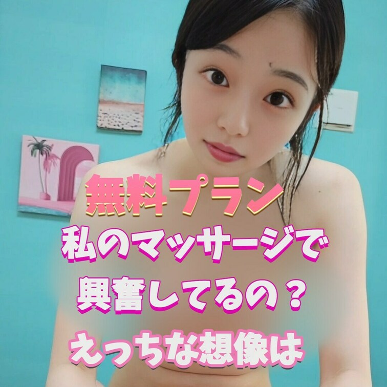 気持ちよくしてほしいの？