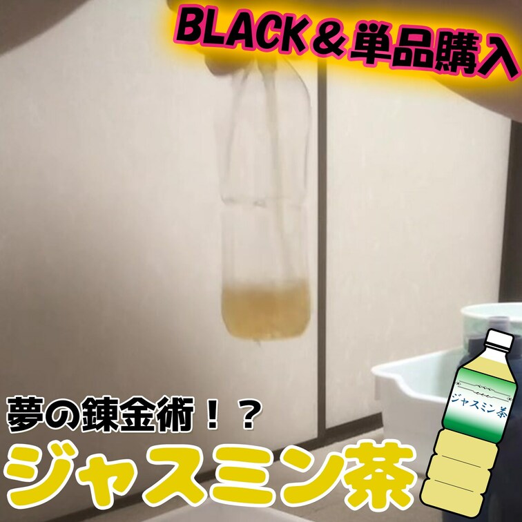 🧃6/25(日)ジャスミン茶錬金○○○爆誕🧃
ある日、推しっ子ボトルの依頼を受けたRincaちゃん🦊
体液を凝縮し、