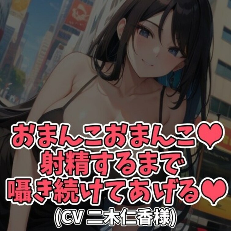※サンプル０円
男のコの耳元で「おまんこ…」と囁くお○○○さん。
男のコが反応すると知るやいなや
お○○○さんんエ