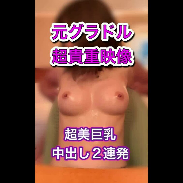 美巨乳はたまらないね
