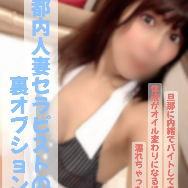 メンエス店が乱立している昨今、セラピストたちも、指名を獲得するために、必死な状態。

性的サービスが禁止のメンエス店