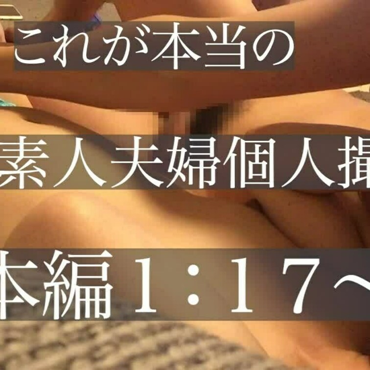 映像の乱れあり
【これが本当の完全素人夫婦個人撮影】
説明が長いですが、🙈
生活感あふれるリビングでの行為
↓ 