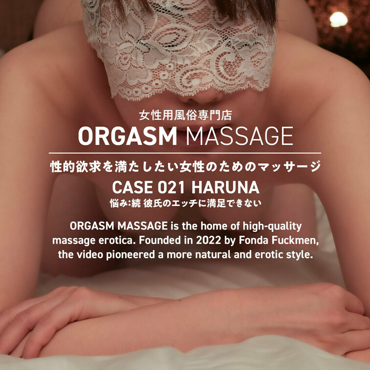 CASE021-02【HARUNA】（頭上視点） 
2023年8月6日公開（閲覧期限2023年10月3日）
その他の