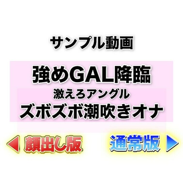 ⭐️サンプル⭐️強めGAL降臨👿激えろアングルでズボズボ潮吹きおな🐳💕

大好評なレザーのコスプレを着たまま…🖤
