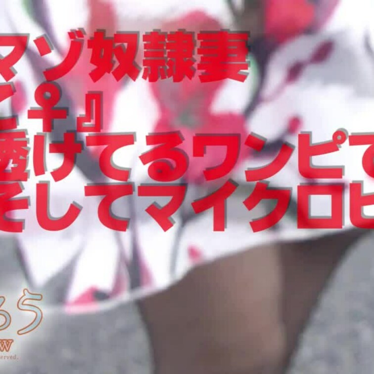 少し透けてるワンピで海へそしてマイクロビキニ
