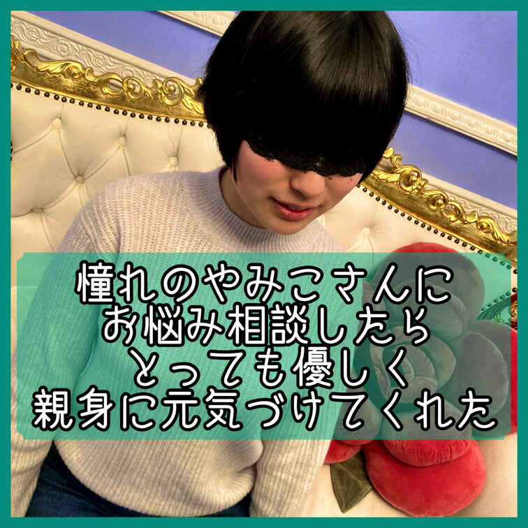 🎞️DocumentaryFilm🎞️にやみこさん登場です❤️‍🔥
特別編〜やみこさんにお悩み相談してみた〜

⬇