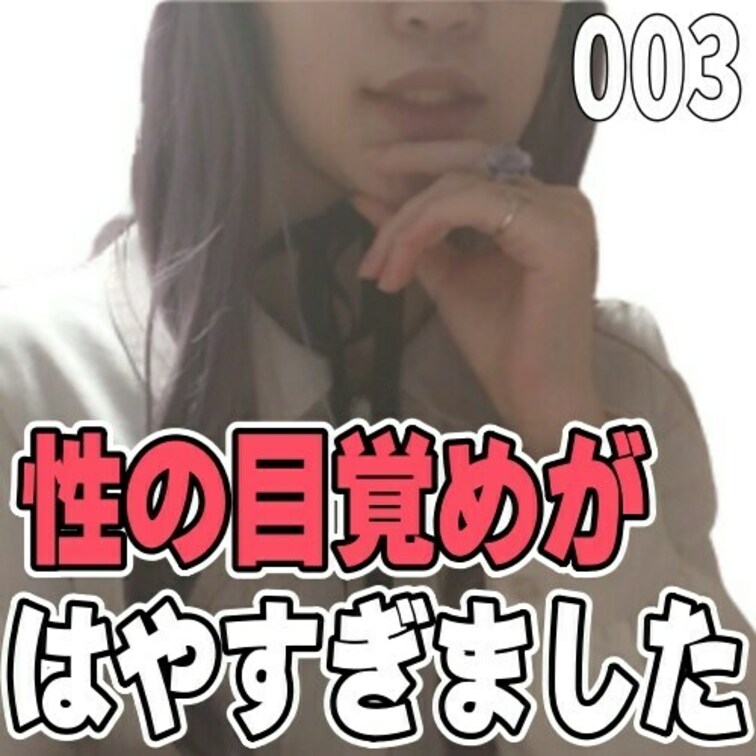 女子部屋【みきのお部屋＃003】