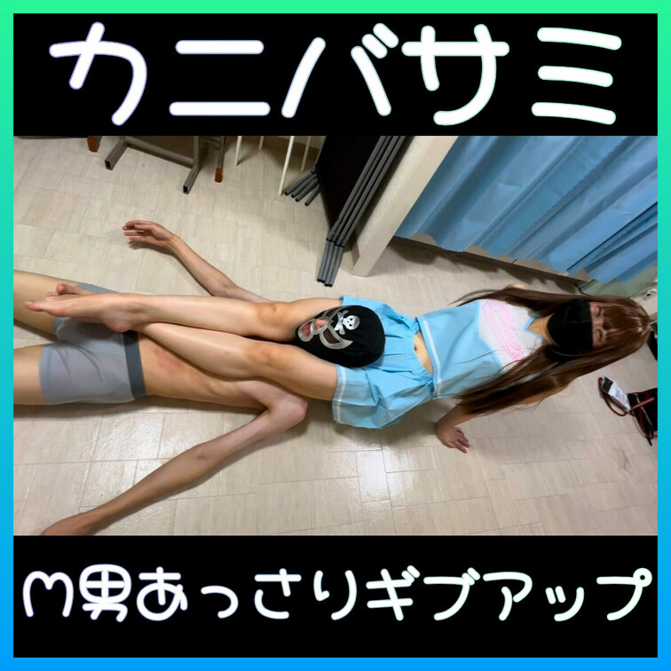 ののかの足で絞められてあっさりギブアップするM男
この動画はサンプル動画です。本編ボカシなしです　本編動画URL↓↓↓