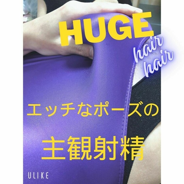 紫の競泳水着２の別アングルです。
ほぼ主観なので、溢れてくる様子がよく見えます💕

こちらは音がちゃんと撮れていた