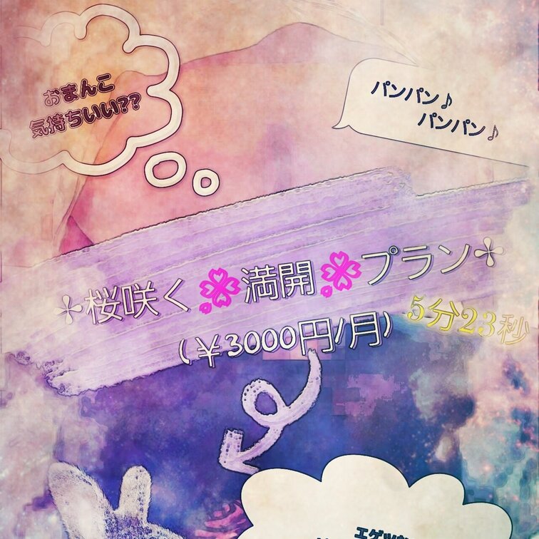 🌸満開🌸プランに
明日(6/10🕛0:00時)投稿予定の
サムネイル(〃>ω<〃)✨️

さくらの中では、今までで投稿し