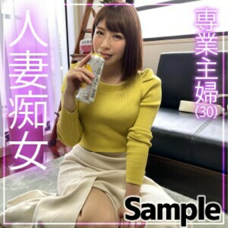 人妻痴女専業主婦のSHIZUKA(30)
宅飲みからのハメ撮り！
○○○で変態痴女に豹変、性獣と化す！