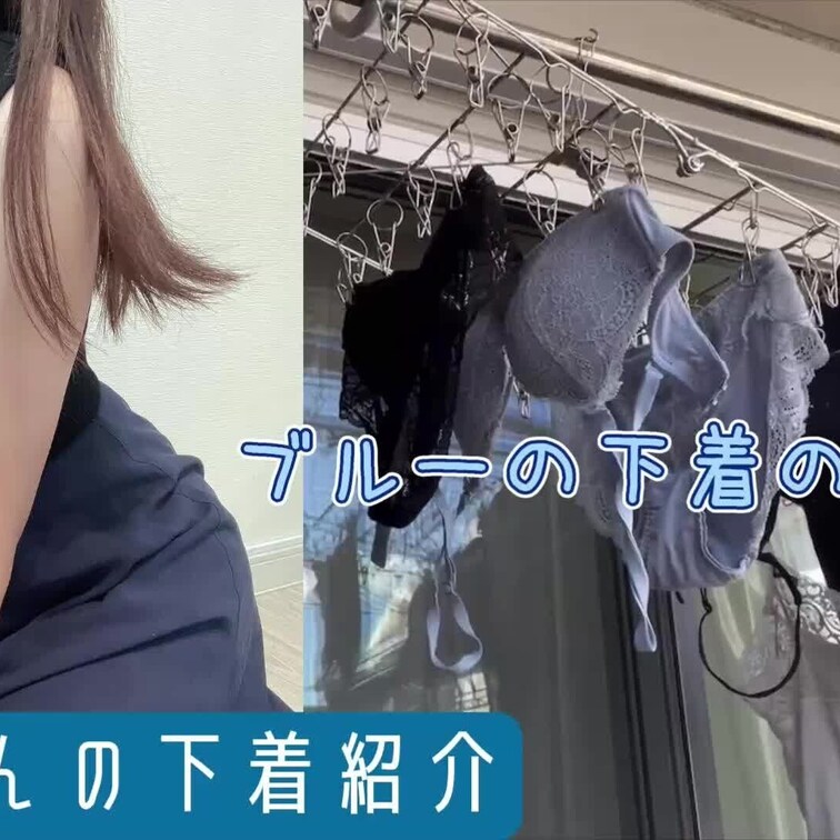 架純の下着紹介
ブルーの下着の裏地編
【癒しの下着鑑賞】32歳シングルマザーの脱ぎたて #1 ブルーの下着《1名様に