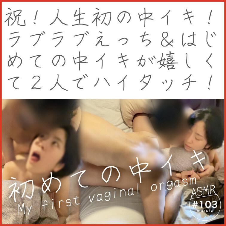 🎊祝！人生初の中イキ🥳✨
ベストシーン４選🎉(#103_❷)

※「いいね」を押してからご覧ください！🌟

①