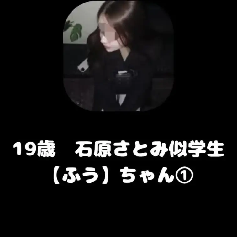 石原さとみ似の19歳【ふう】ちゃんと豪快オナ電
オナ電は3:45辺りからとなっています。