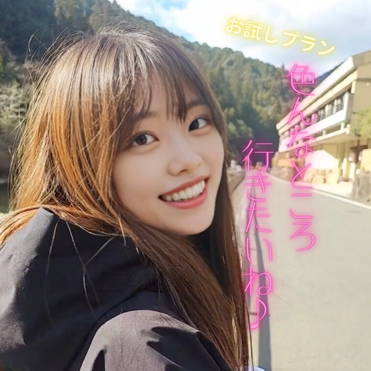 一緒に色んなところ行きたいね♪