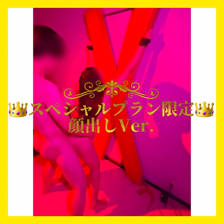 👑スペシャルプラン限定👑

【後編】
SMホテルでえちえち💓
 イラマ中、完全に壊れちゃっててエロすぎました笑