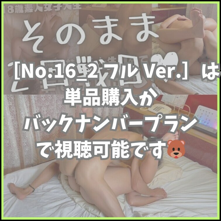 🐻［No.16］の各リンク先はこちらから↓
16_1 フル Ver.
https://myfans.jp/posts