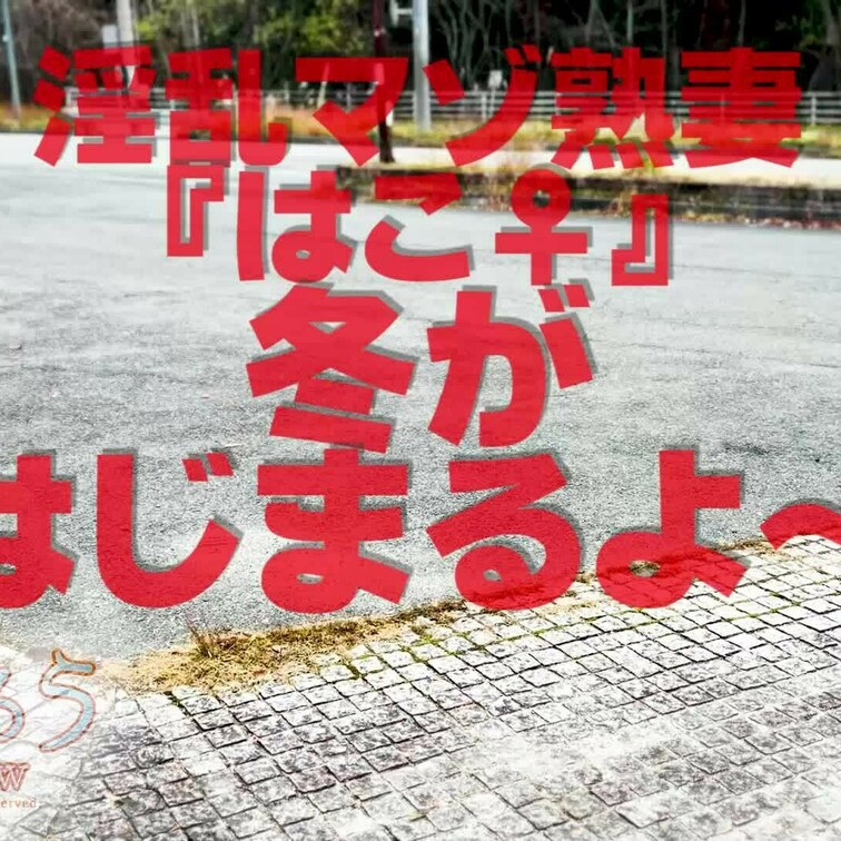 冬がはじまるよ～
6分29秒