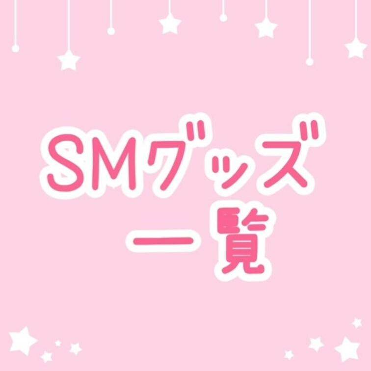 エリー個人が所持しているSMグッズです。
(お店管理の物ではありません)
エリーがモデルになっていますが、実際に使用