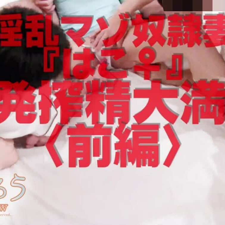 8発搾精大満足〈前編〉
19分56秒
