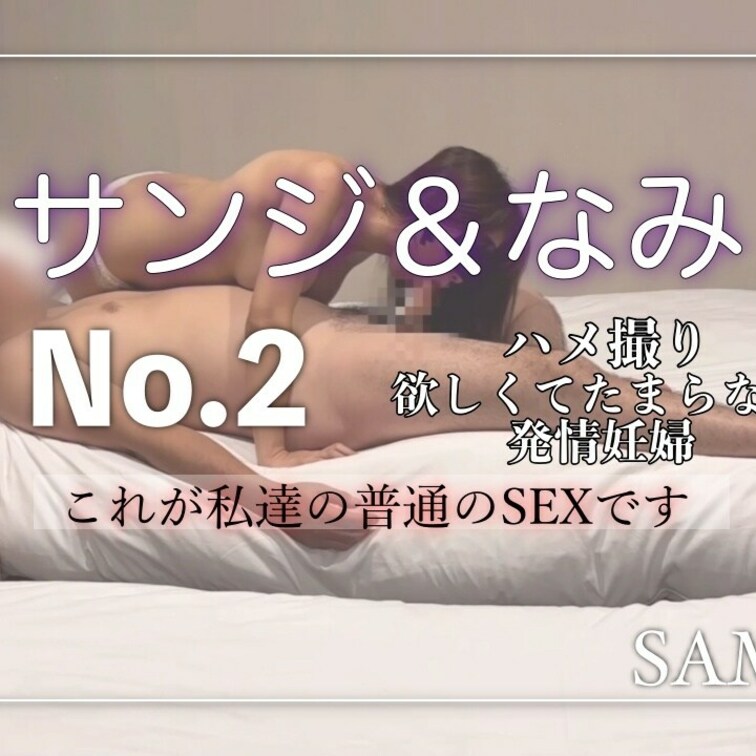 咥えただけで絶頂へ…

○○○を襲った発情妊婦なみ。

ちんちんが欲しくてたまらなかった淫乱なみは
起きたサン
