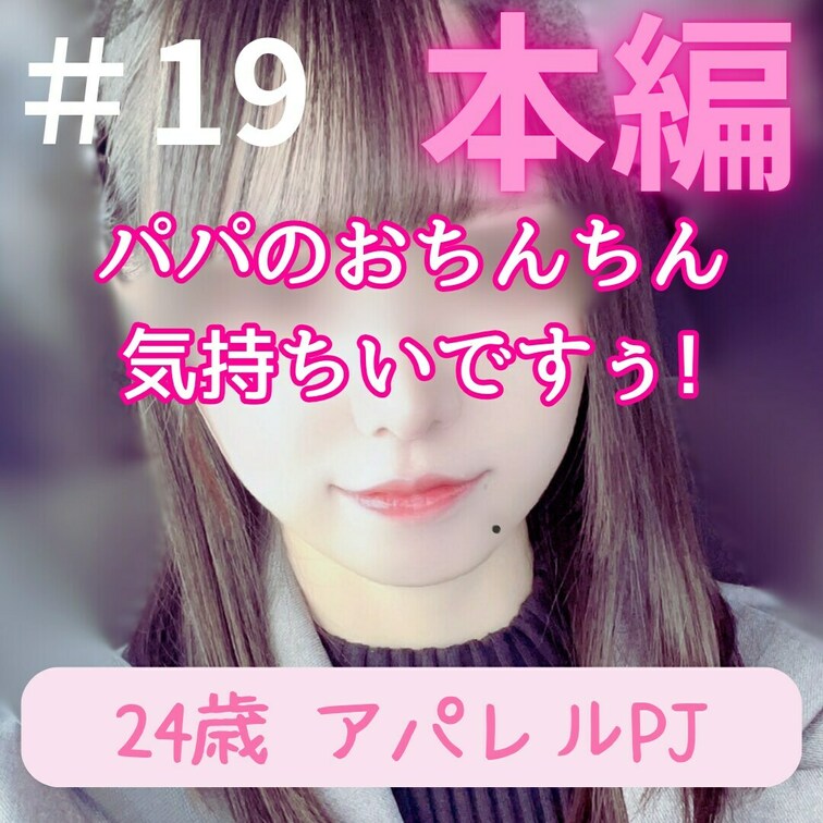 アパレル店で働いている24歳のEちゃん。

なんでも我慢できずお金がないからP活やっているって言ってたね。
きっと