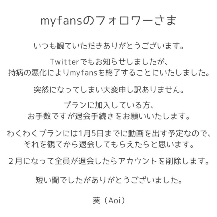 お知らせです。
奨学金を返すために始めたので長く頑張りたかったのですが、体調が悪くて難しくなってしまいました。
申し