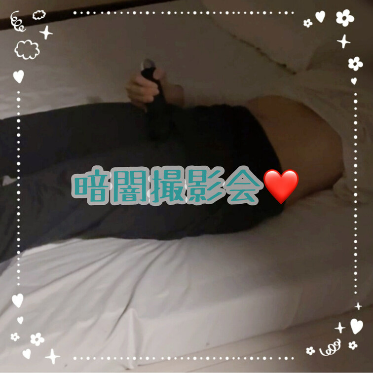 暗闇撮影会❤️
オナニーしてるところを撮ってもらいました✨

【みみからのお願い💕】 
♡印をポチッとしてくれる