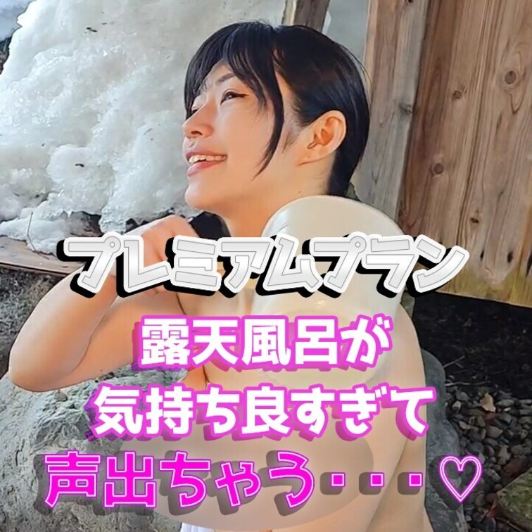 露天風呂が気持ちよすぎて・・・♡