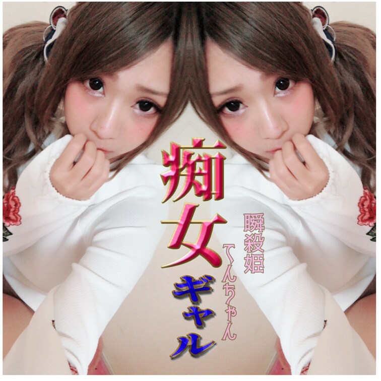 淫乱女♡147cmの
Fカップ♡の痴女ギャル(*´³`*) ㄘゅ

何処でも、ムラムラしたら、
発情しちゃう……