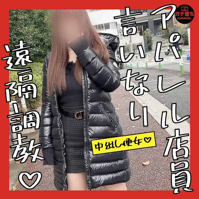 【作品紹介】
のん（23）【本編動画】
職業：アパレル店員
快楽堕ち敗北便女
⬇︎完全顔出しフルバージョンはこち