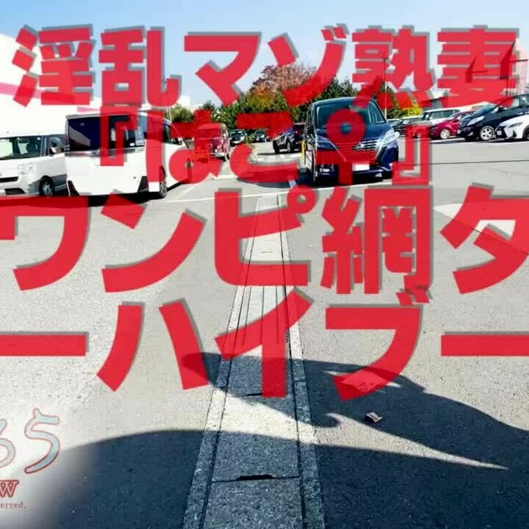 白ワンピ網タイニーハイブーツ
3分58秒