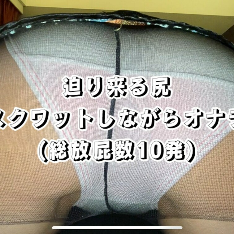 迫り来る尻！？！？
上からお尻が降ってくるような映像2本です！

少し離れたところで屁をこいた後、上に座られたら残