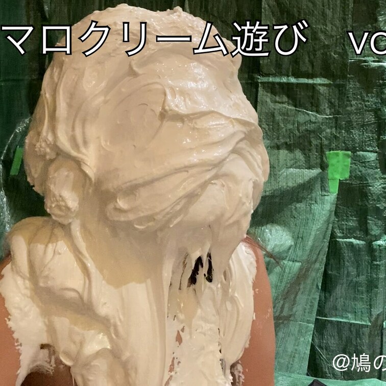 【マシュマロクリーム遊びvol.2】
マシュマロクリーム遊びの第2弾です
モデルさんにマシュマロクリームとチョコクリ