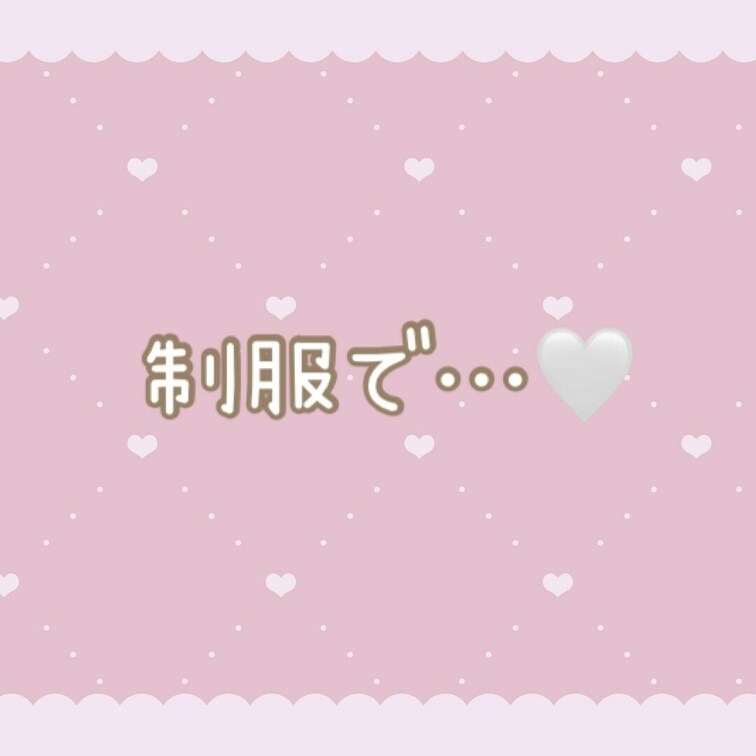 気持ちよくなっちゃった🤍