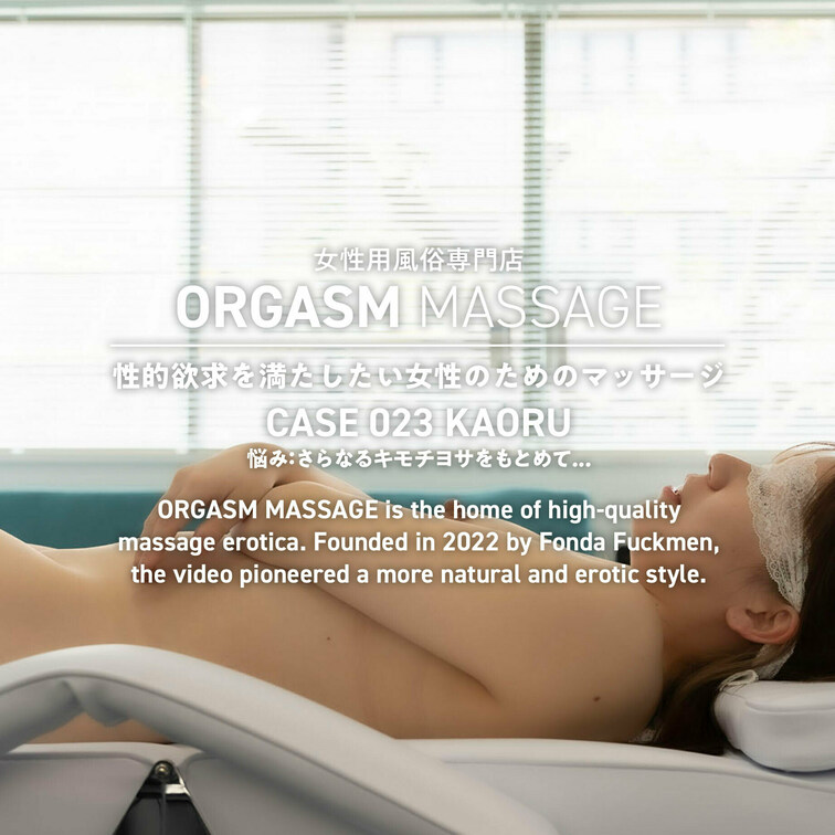 CASE023-05【保育士・KAORU】（俯瞰視点2） 
2023年9月9日公開（閲覧期限2023年10月31日）