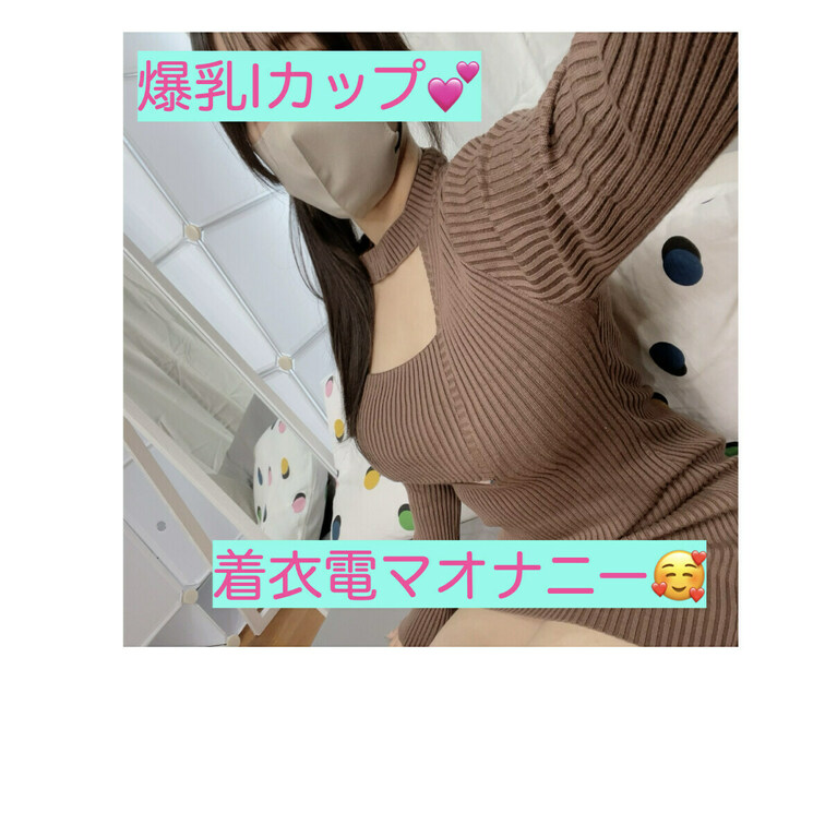 寒くなってきたのでニットおっぱい&お気に入り下着で着衣おナニーですっ🥰
電マ強すぎて思わず吹いちゃいました😋

