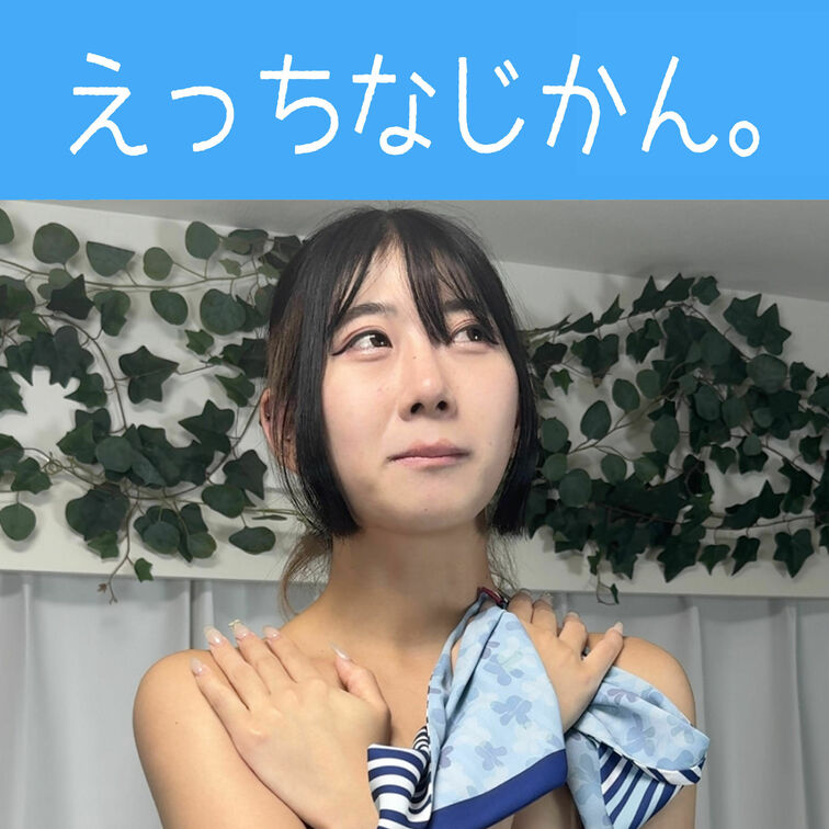 【えっちなじかん。】

※動画、写真の無断転載は著作権侵害となり、10年以下の懲役又は1000万円以下の罰金が課せら