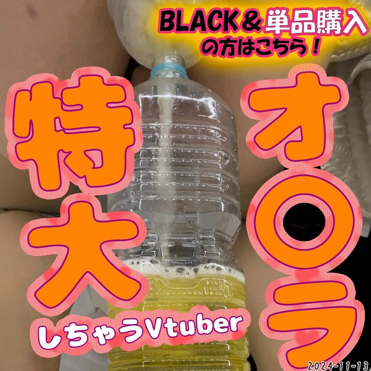 
2024-11-13
★特大オナラを出す地雷系女子★
元配信↓
https://youtube.com/liv