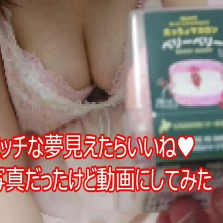 エッチな夢見えたらＥね♥💕動画を追加♥太っちょマカロンは、北海道バター使用のベリーベリーマカロン、甘酸っぱい爽やかな味💕