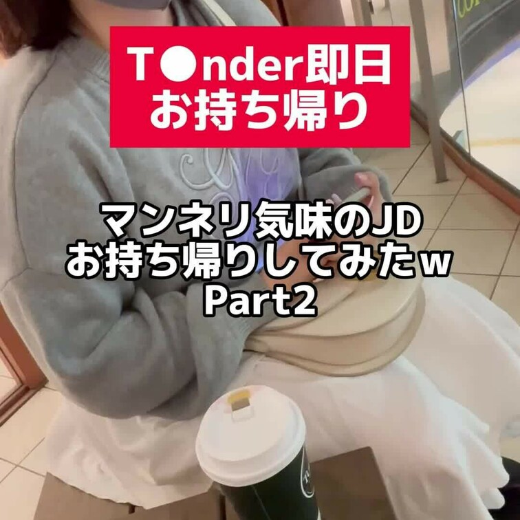 ↑上の【♡いいね】を押してから動画をご覧頂くと…🥹↑

🟦 『ほのか』21歳 大学4年生
ほのかさんとの続きはこち