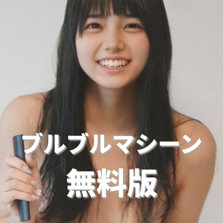 右上の「いいね❤️」を押してから見てくれると嬉しいな💕

【無料版】お風呂上がりにブルブルマシーンに乗ってみたら..